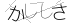 CAPTCHA